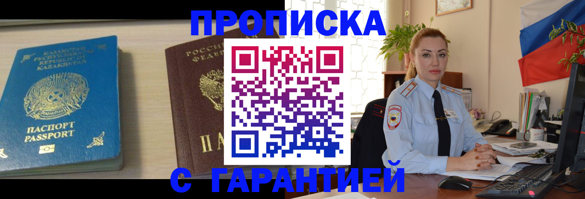 прописка от собственника в Ершове