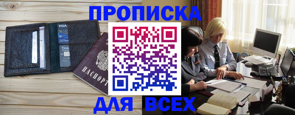 прописка регистрация в Ершове
